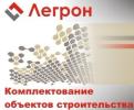 Нижегородская компания Легрон